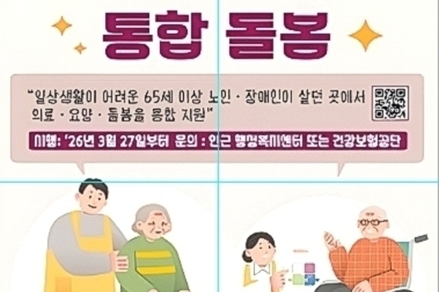 촘촘한 돌봄으로 품격있는 삶