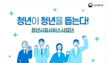 청년 주축 지역 사회서비스, 2026년 사업단 출범