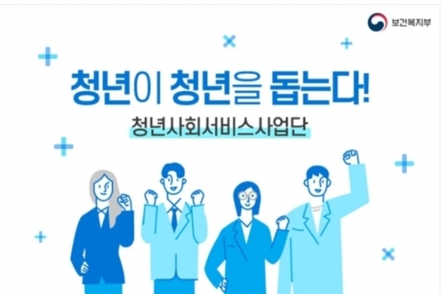 청년 주축 지역 사회서비스, 2026년 사업단 출범