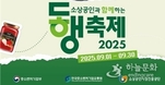 9월 동행축제, 역대 최대 규모 소비 활성화 기대