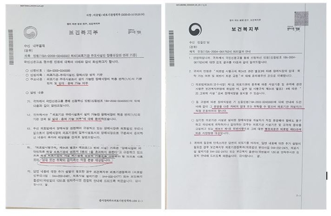복지부 답변 공문